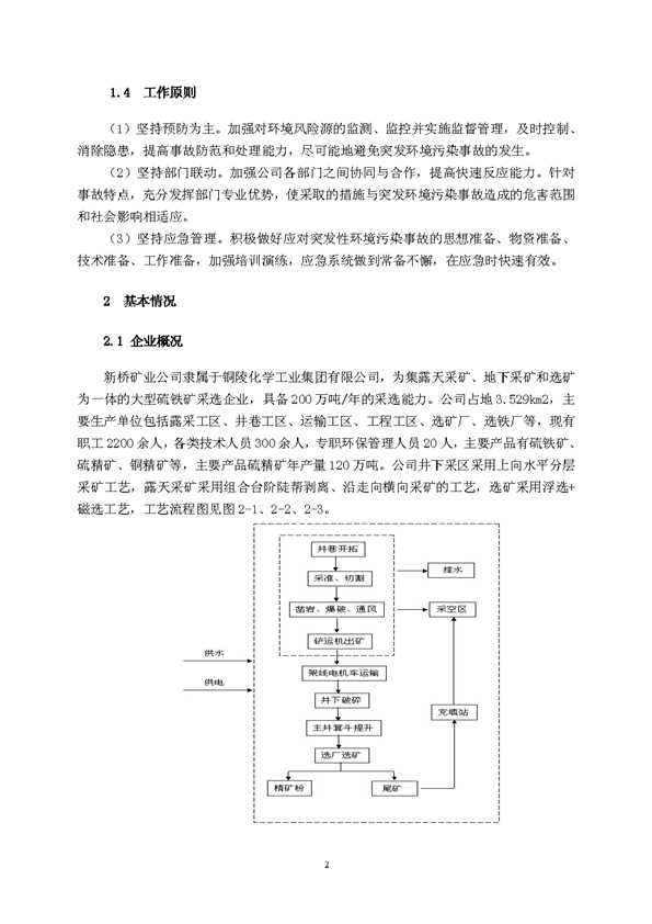 J9游戏矿业公司环保综合预案_页面_06