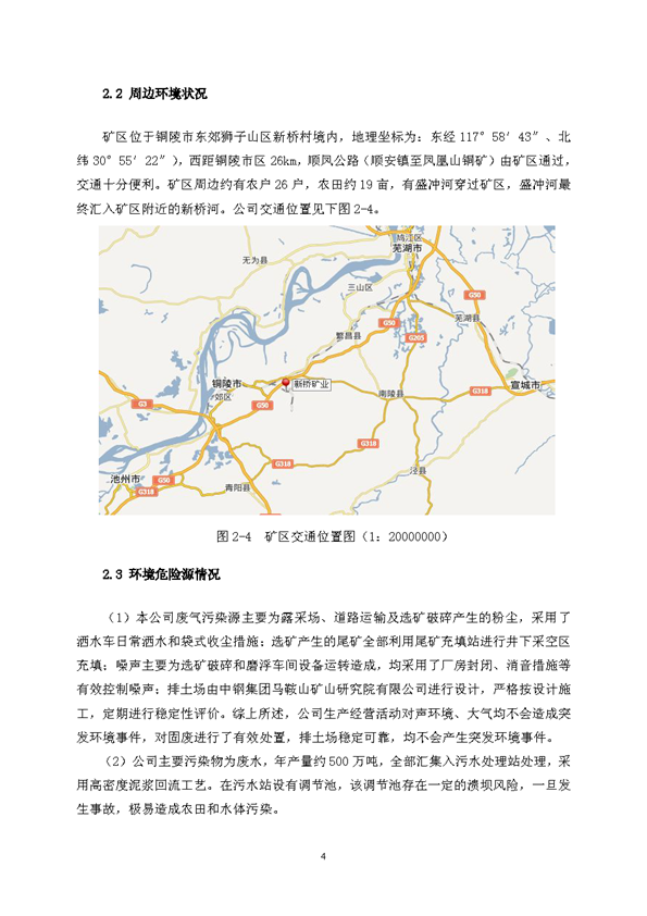 J9游戏矿业公司环保综合预案_页面_08
