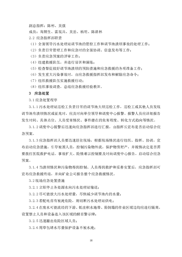 J9游戏矿业公司环保综合预案_页面_22